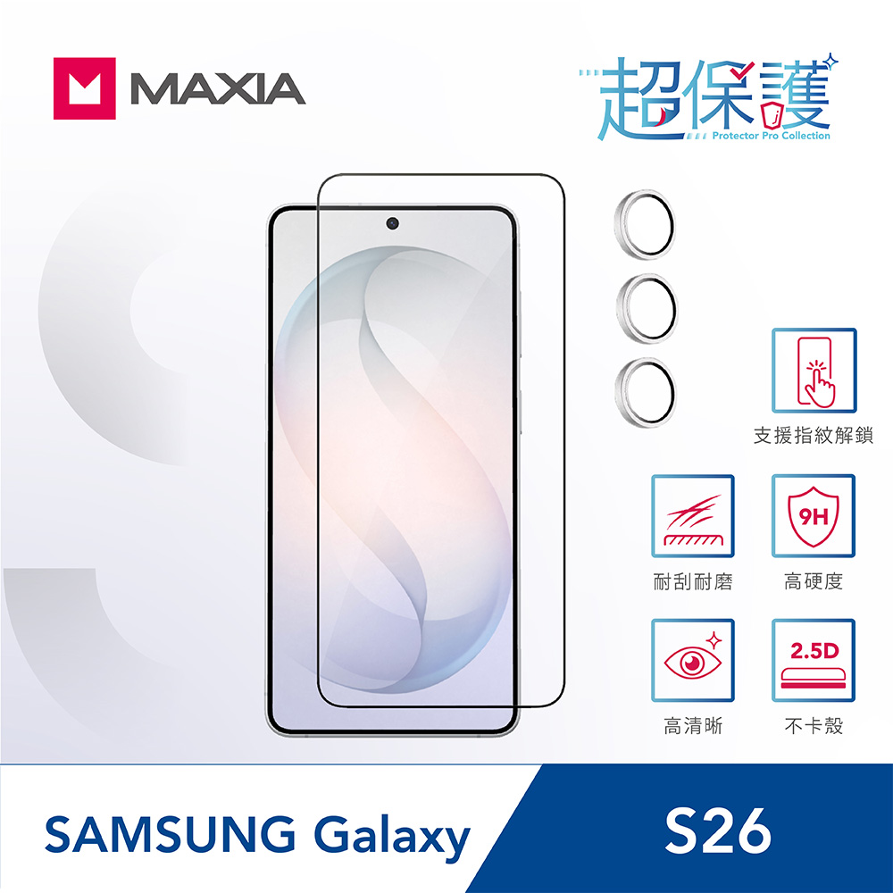【MAXIA】SAMSUNG Galaxy S26超保護膜鏡組(高CP值螢幕保貼+鏡頭貼2入組/9H+高硬度/耐刮磨/光學塗層)
