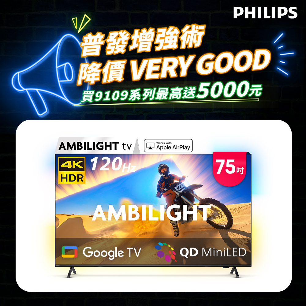 Philips 飛利浦 75型4K QD Mini LED 144Hz VRR Google TV 智慧顯示器 75PML9109 (送安裝)