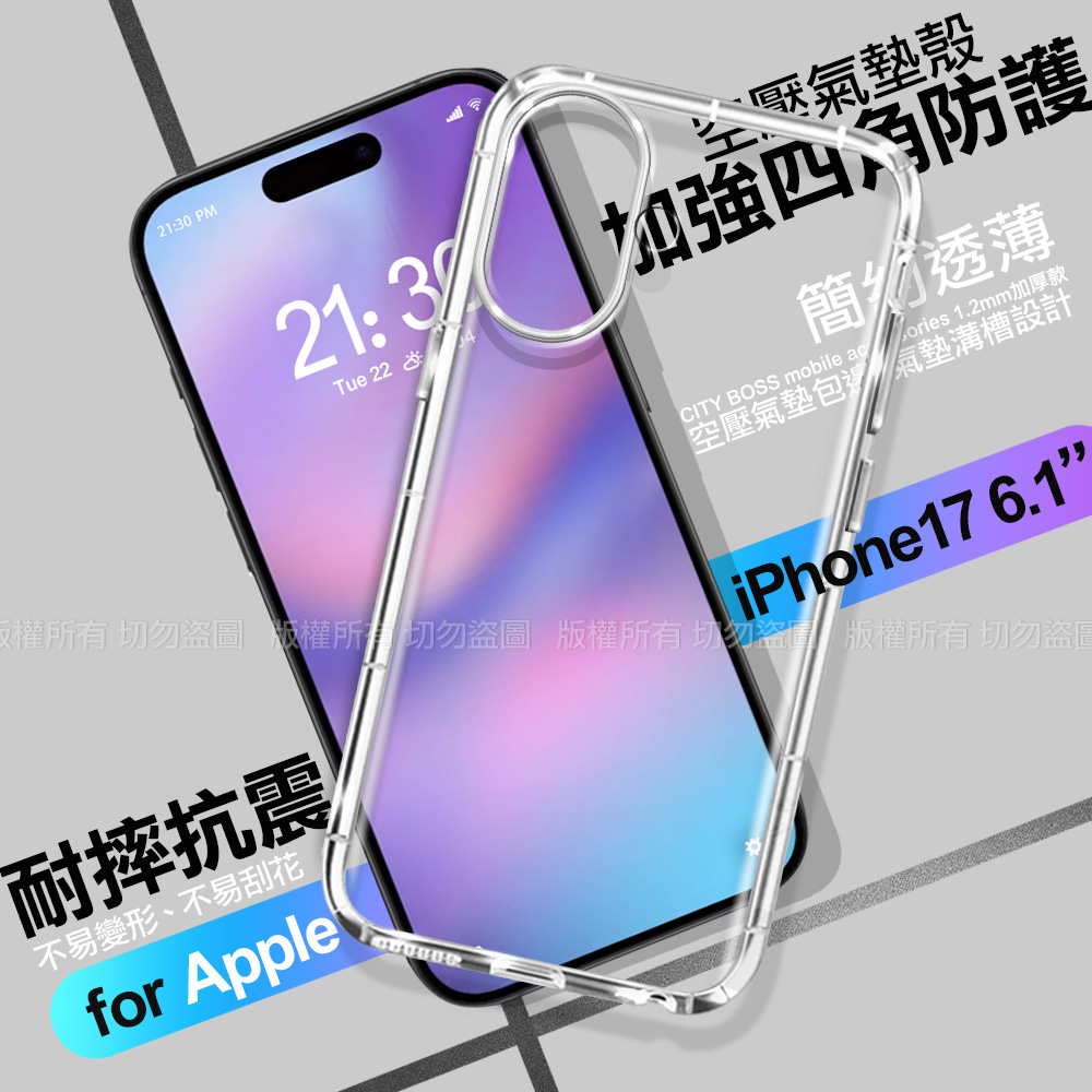 CITY BOSS iPhone 17 6.1 加強四角防護防摔空壓氣墊殼