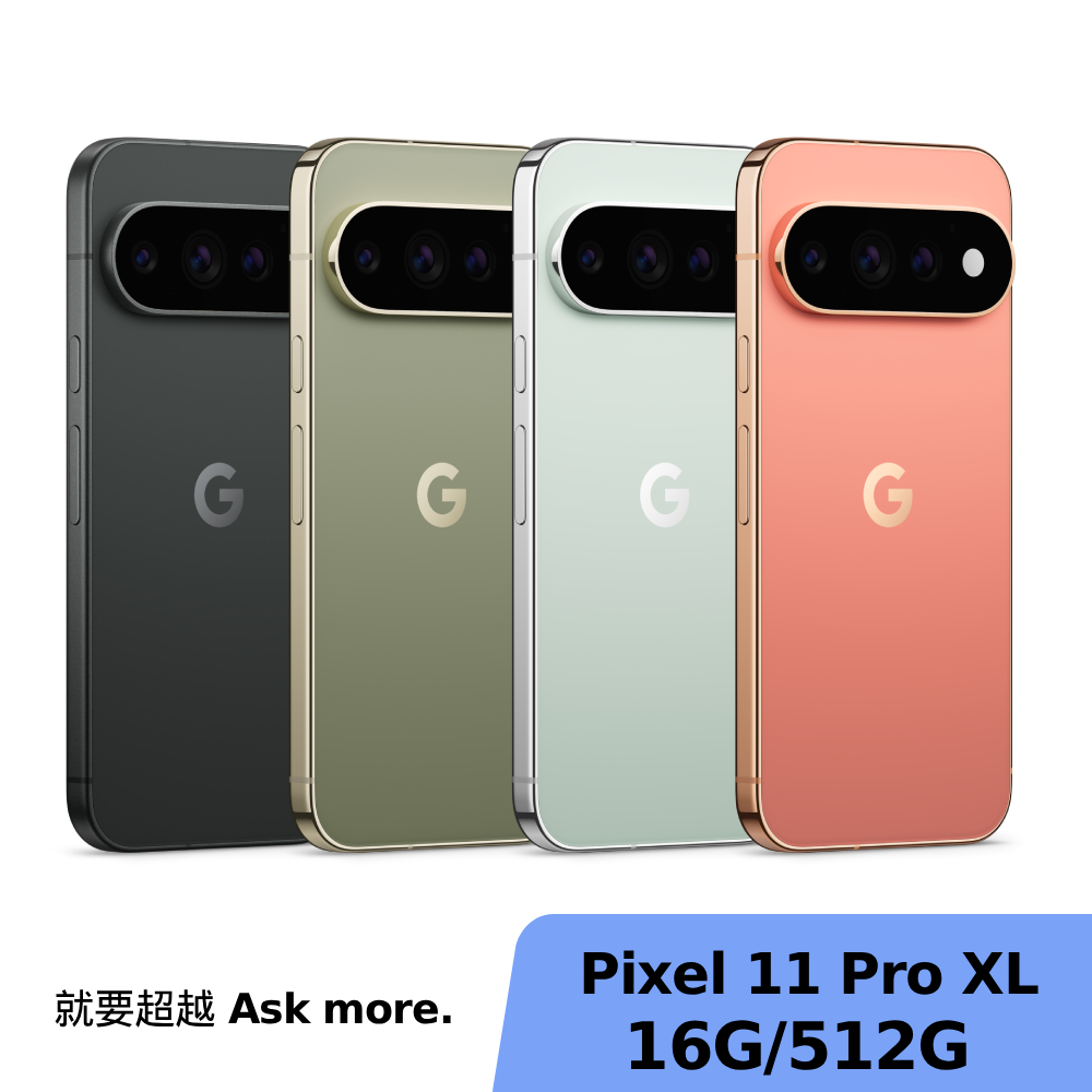 Google Pixel 11 Pro XL 16G/512G 【贈Google Pixel Buds 2a 藍牙耳機】