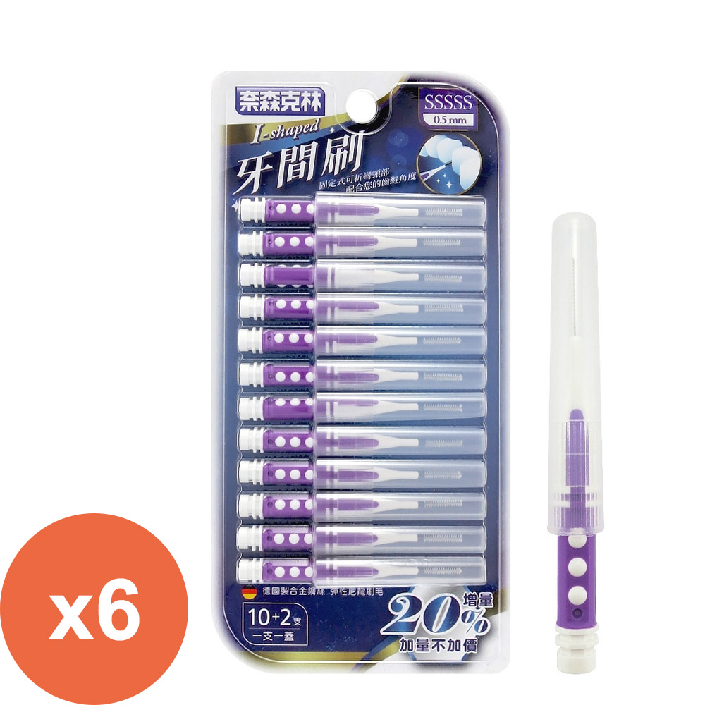奈森克林 I型牙間刷(12入/卡) 5S-*6盒