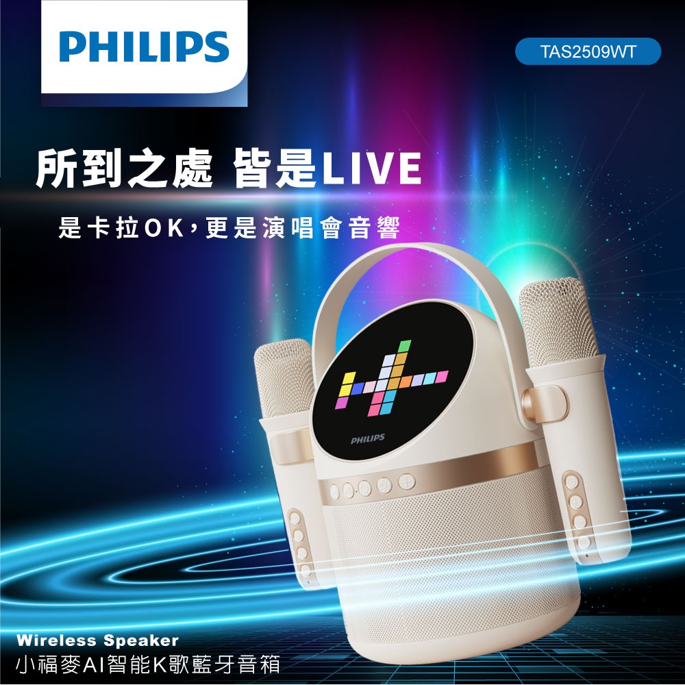 PHILIPS 小福麥AI智能K歌藍牙音箱 TAS2509WT