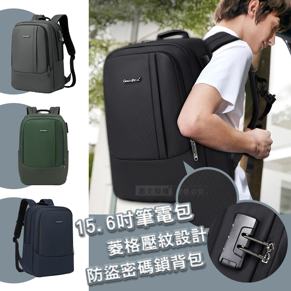 15.6吋 菱格壓紋 防盜密碼鎖筆電後背包 基本實用款學生外出包 出差辦公短旅行(藍色)