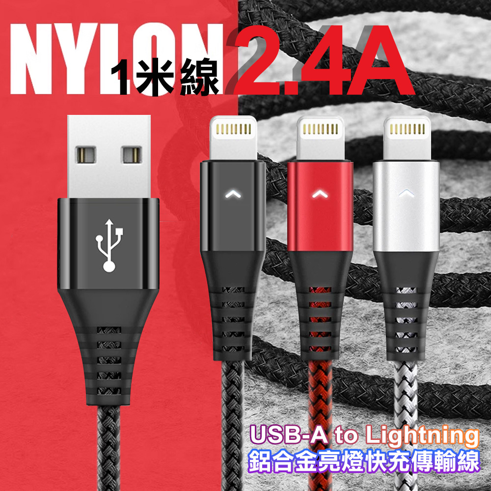 DAPAD 鋁合金亮燈2.4A快充傳輸線 USB-A to Lightning 100cm-黑