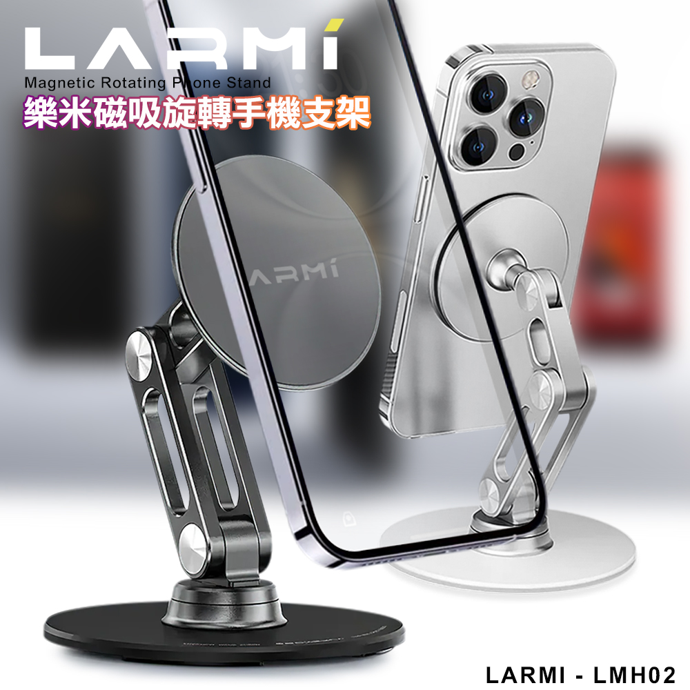 LARMI 樂米 LMH02磁吸360°旋轉手機支架 -黑