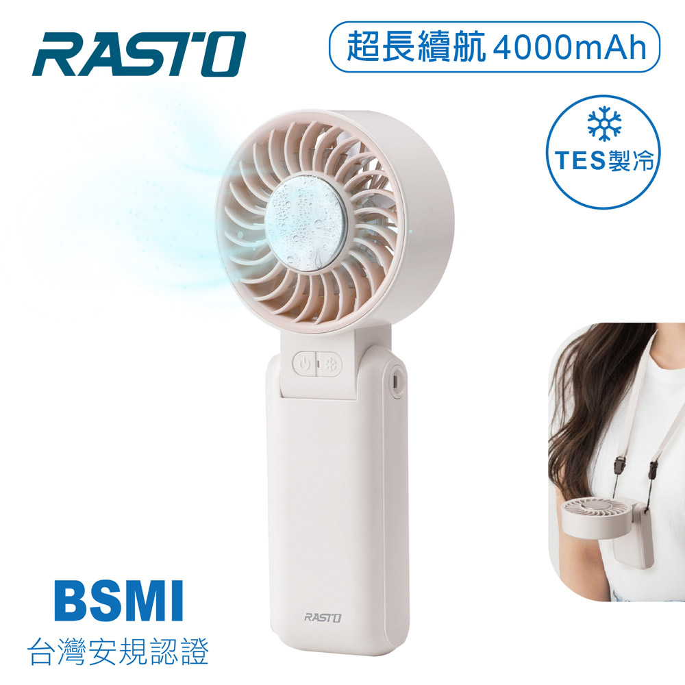 RASTO RK28 製冷TES半導體4000mAh長續航摺疊頸掛手持風扇