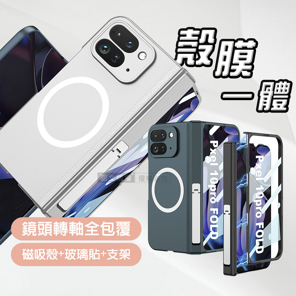 Google Pixel 10 Pro Fold 殼膜一體 鏡頭轉軸全包覆支架 磁吸保護殼 手機殼(空山綠)