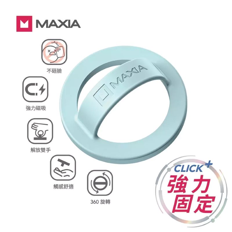 【MAXIA】不砸臉磁吸指環扣-蘇打藍(MG-BL)