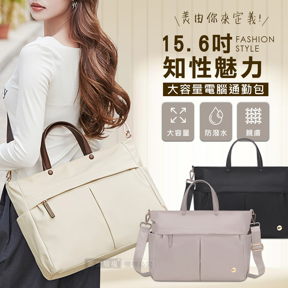知性魅力 15.6吋 大容量多格層電腦包 防潑水獨立筆電層 斜背手提公事包(百搭黑)