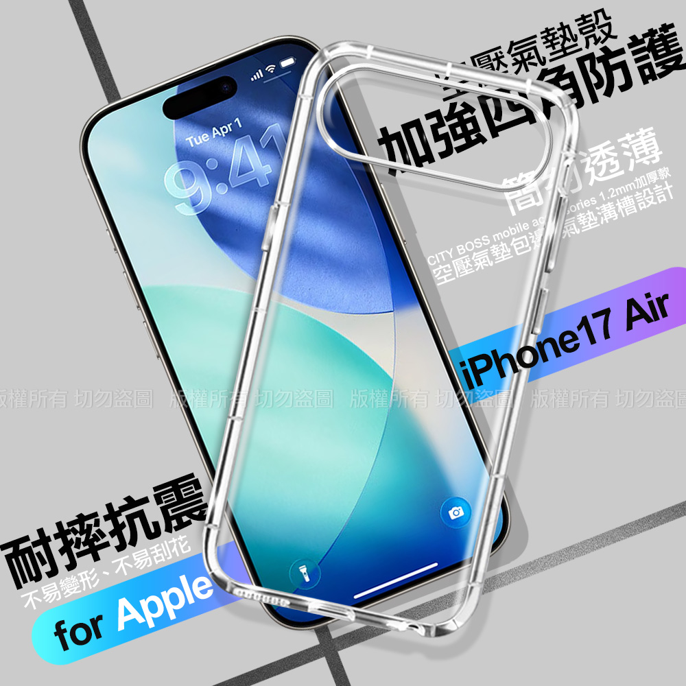 CITY BOSS iPhone 17 Air 加強四角防護防摔空壓氣墊殼