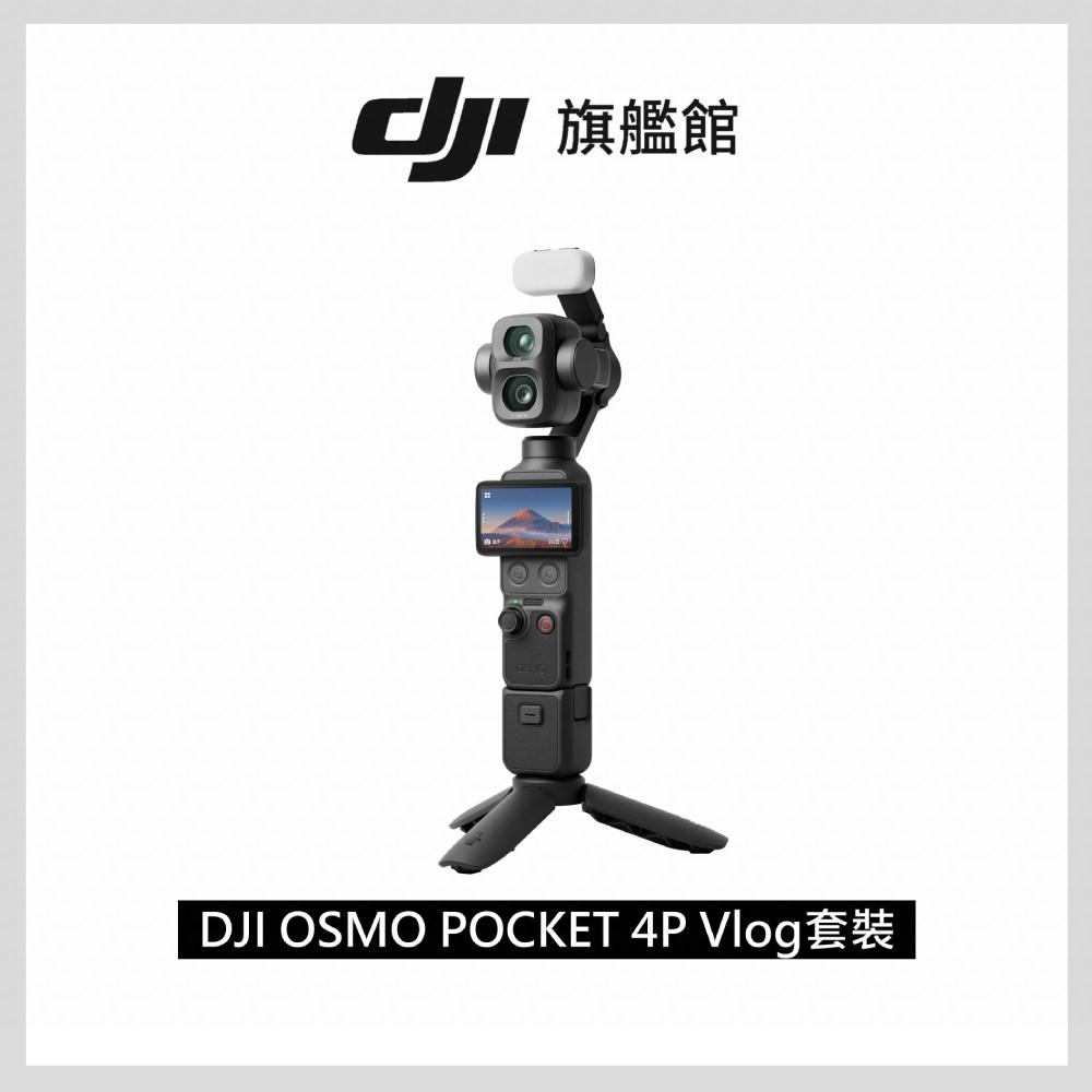 DJI OSMO POCKET 4P VLOG套裝 手持口袋攝影機