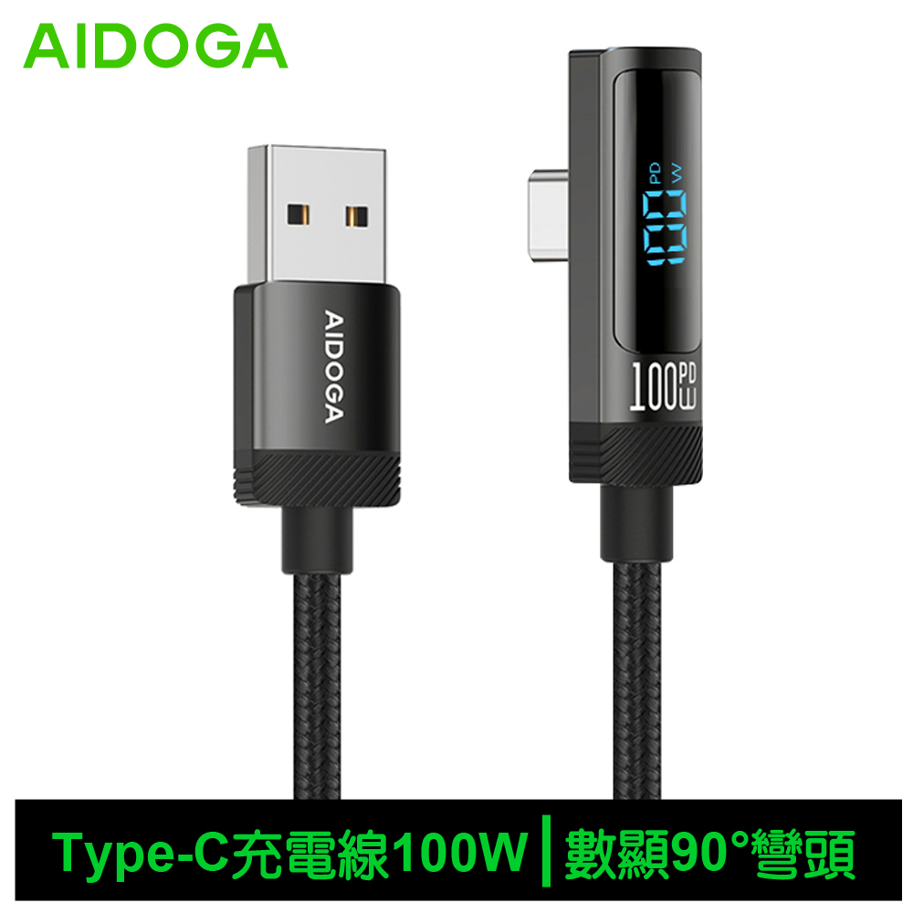 AIDOGA 艾迪伽 Type-C充電線傳輸線快充線 L型彎頭 數顯 FlexiPro系列 1.2M 支援iPhone17/安卓