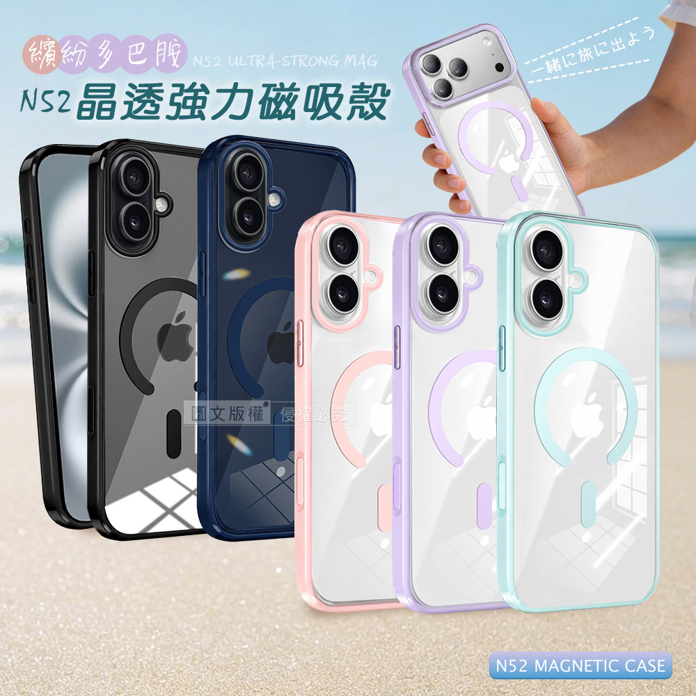 VOORCA 清新糖果色 iPhone 16 6.1吋 N52晶透磁吸保護殼 手機殼(薄荷綠)