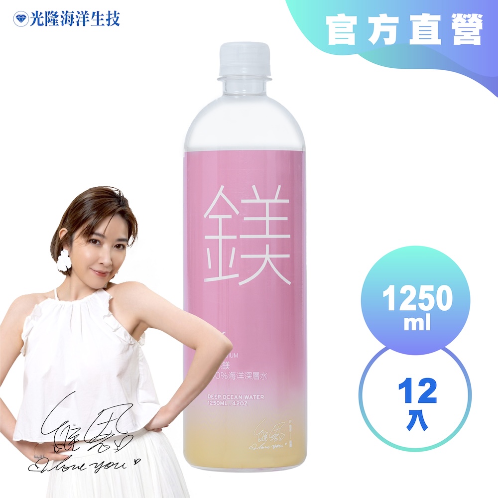 【光隆海洋生技】天然鎂海洋深層水1250mlx12入/箱