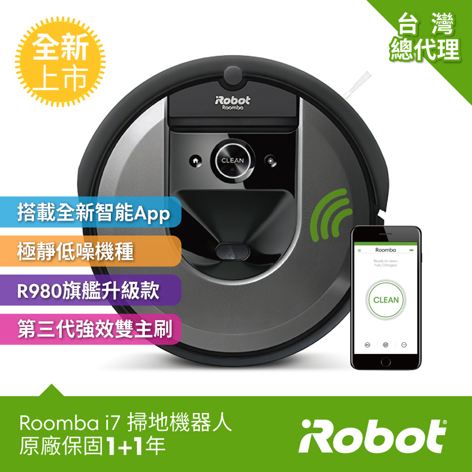 限時下殺7折up 美國iRobot Roomba i7 AI路徑規劃&智慧地圖&客製化APP掃地機器人 總代理保固1+1年