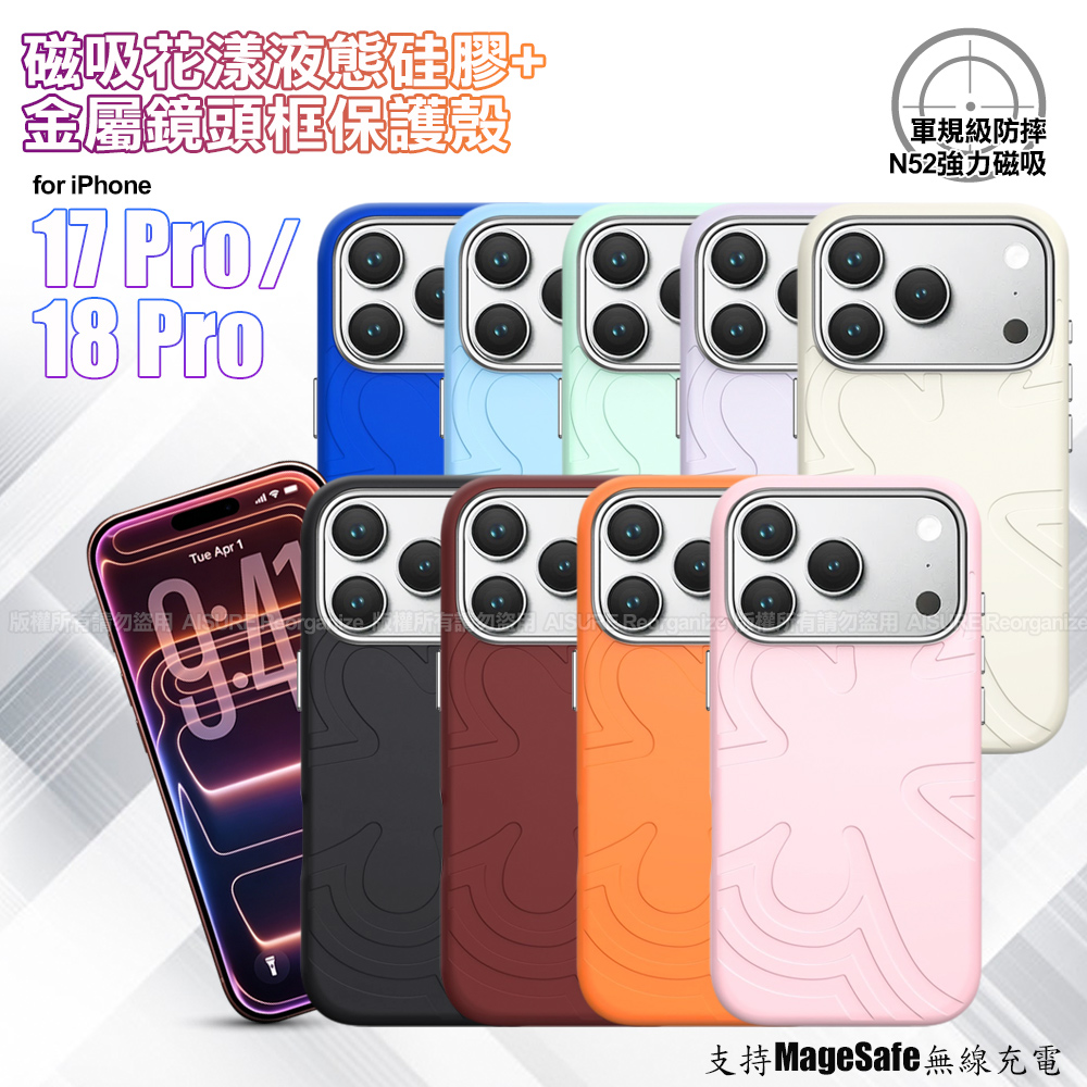 City for iPhone 18 Pro / iPhone 17 Pro 花漾磁吸液態矽膠防摔殼 櫻花粉