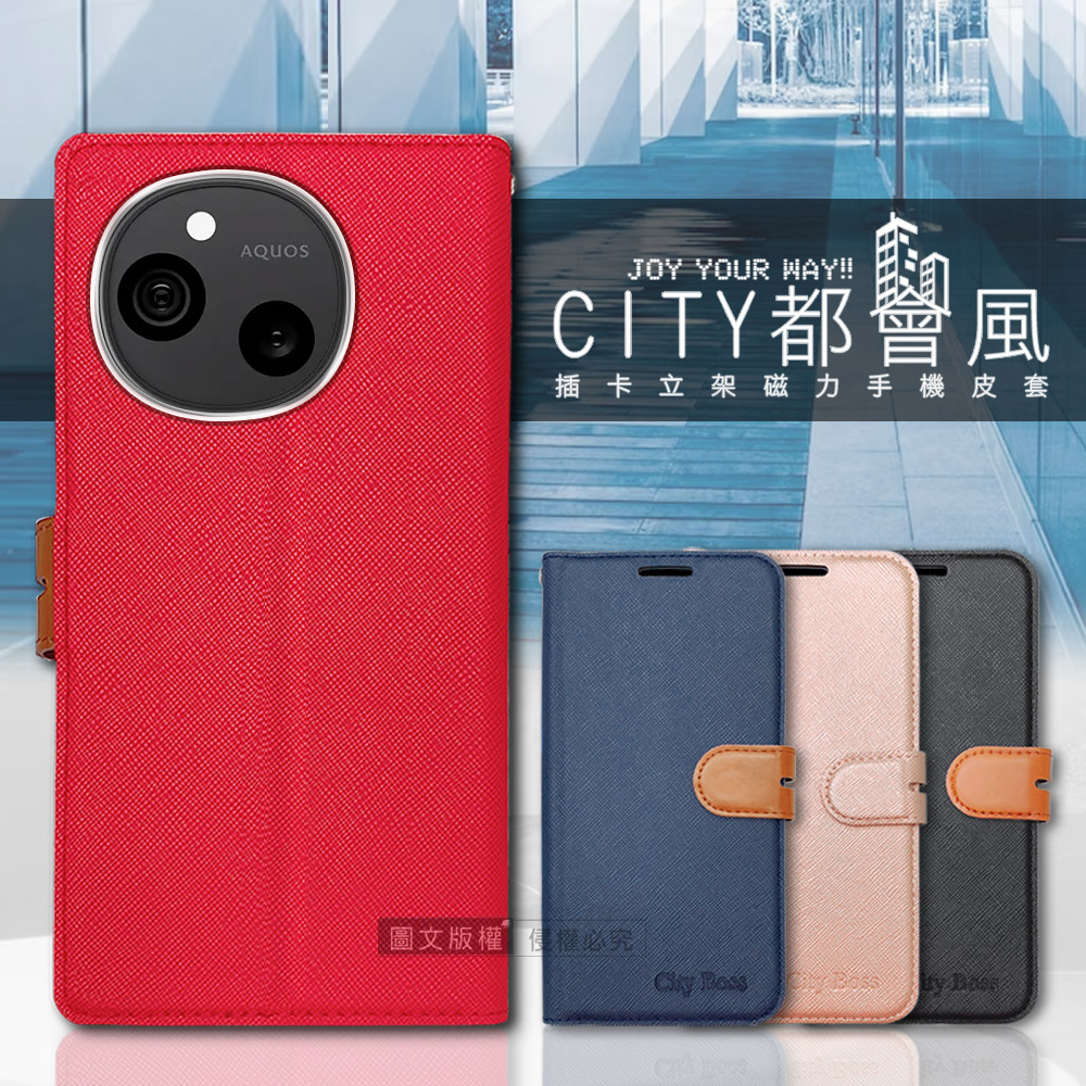 CITY都會風 SHARP AQUOS sense10 插卡立架磁力手機皮套 有吊飾孔(瀟灑藍)