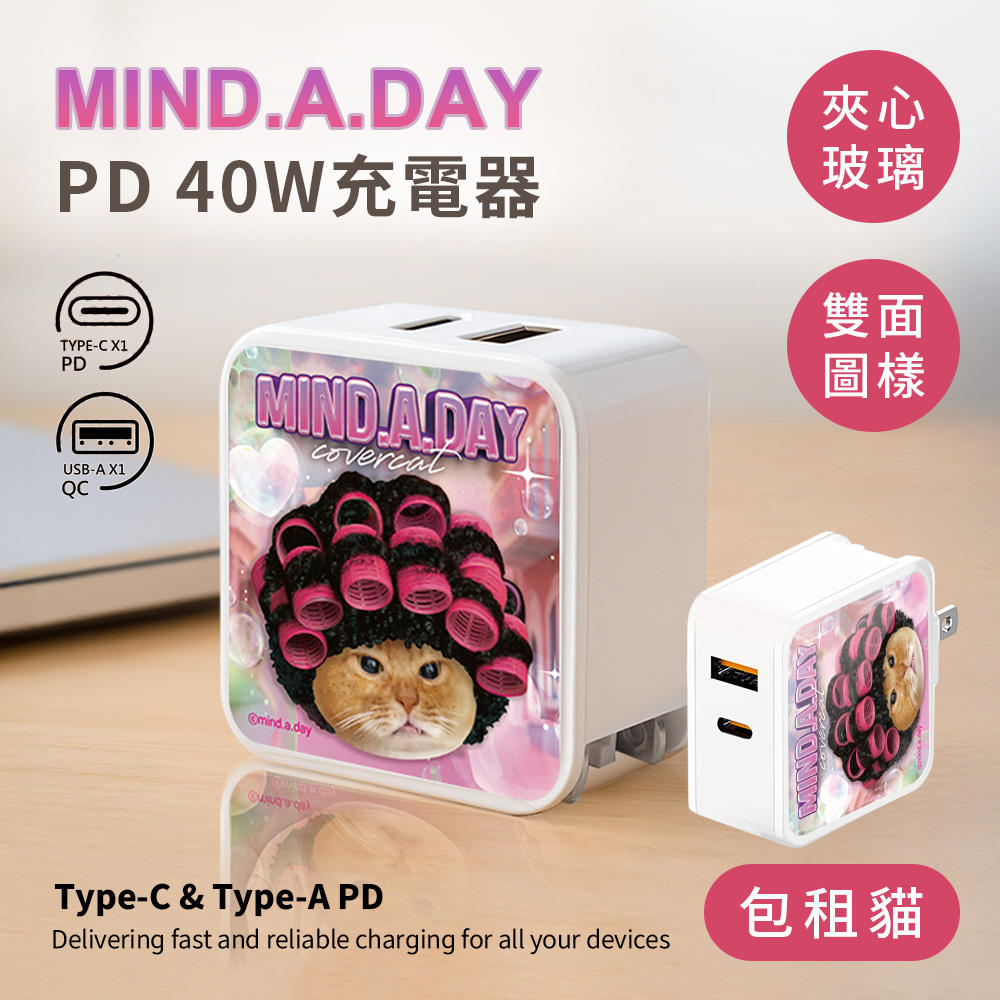 【Mind.A.Day】跩貓 夾心玻璃系列 40W PD+QC 充電器-包租貓