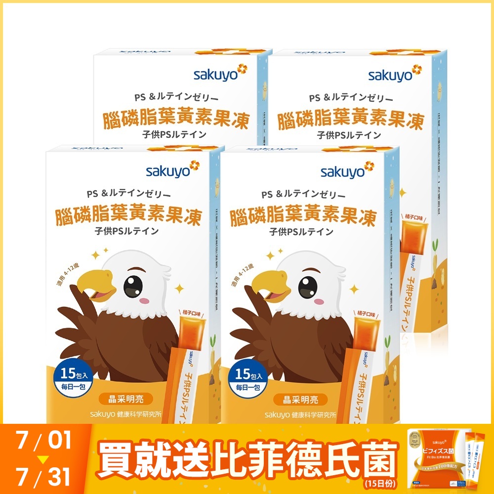 【新品上市】sakuyo腦磷脂葉黃素果凍(15條/盒) 4入組