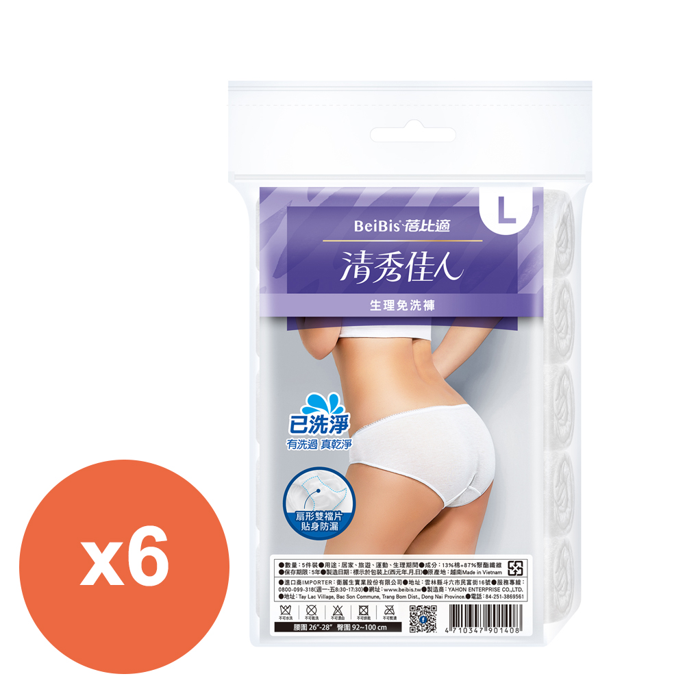 蓓比適 清秀佳人(三角型)生理/產婦免洗褲5件/包 L*6包