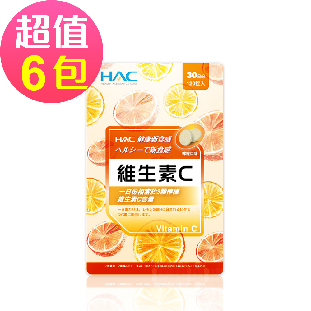 【永信HAC】維生素C口含錠-檸檬口味(120錠x6包，共720錠)-2026/09/30到期