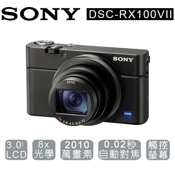 加贈原廠ACC-TRDCX電池組+註冊送XB23藍芽喇叭 SONY DSC-RX100VII RX100M7 送128G卡+專用電池+專用座充超值大全配