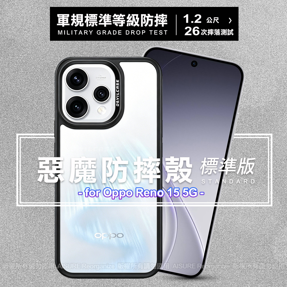 DEVILCASE for OPPO Reno 15 5G 惡魔防摔殼標準版