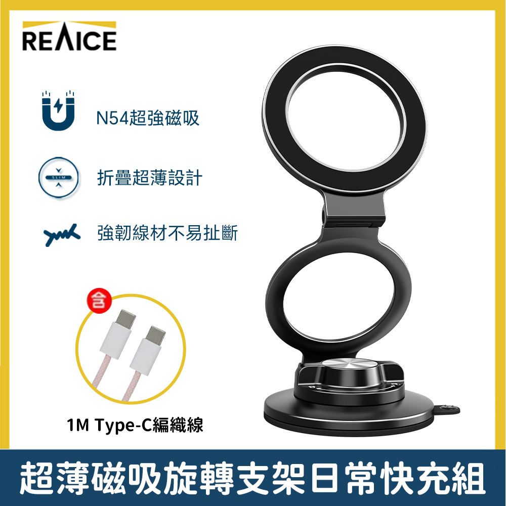 REAICE超薄磁吸真空旋轉支架-日常充電組-古銅(N54超強磁吸/鋁合金/手機支架/車用支架/iPhone18)