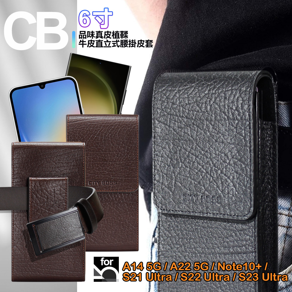 CITY BOSS for SAM A14 5G/A22 5G/Note10+品味真皮植鞣牛皮直立式腰掛皮套 -深棕