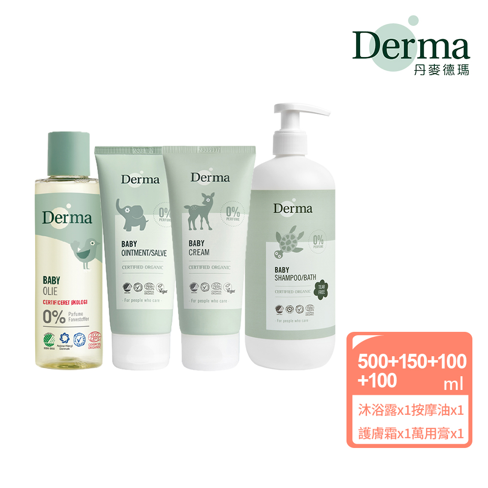 【Derma】寶寶全面呵護四入組(沐浴露500ml+浴油150ml+護膚霜100ml+萬用膏100ml)/清潔/滋潤