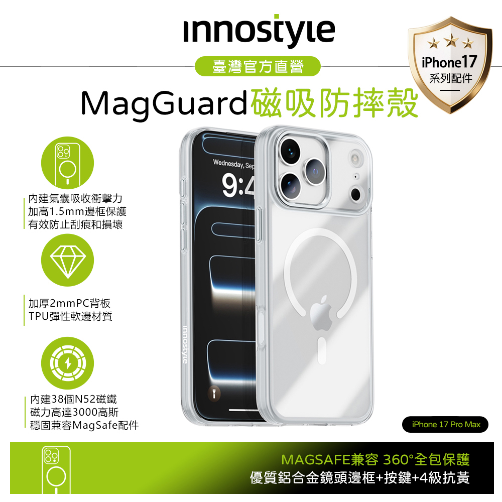 innostyle iPhone 17 Pro Max 磁吸合金框防摔手機保護殼 MagGuard系列 MagSafe 透明