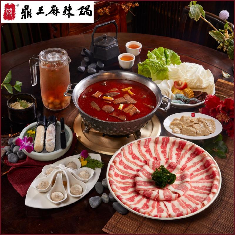 【鼎王麻辣鍋】雙人套餐全台門市通用券(部分門市不適用)-26M(平假日適用)