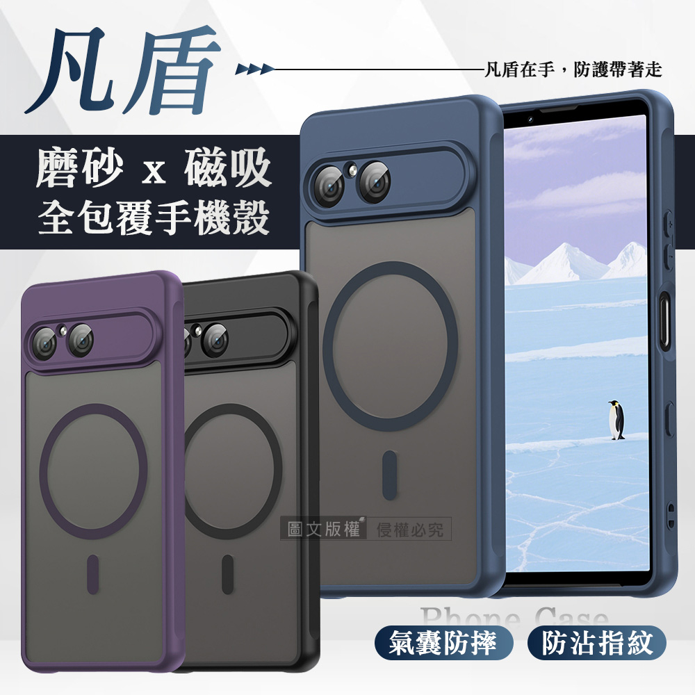 凡盾系列 SONY Xperia 10 VII 七代 磨砂磁吸防摔殼 鏡頭全包覆 手機殼(典雅紫)
