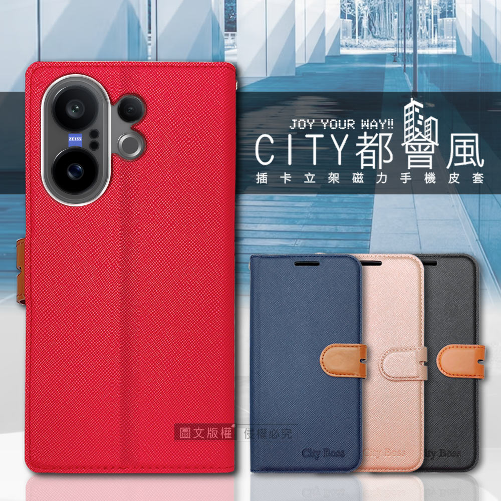 CITY都會風 vivo X200 FE 插卡立架磁力手機皮套 有吊飾孔(奢華紅)