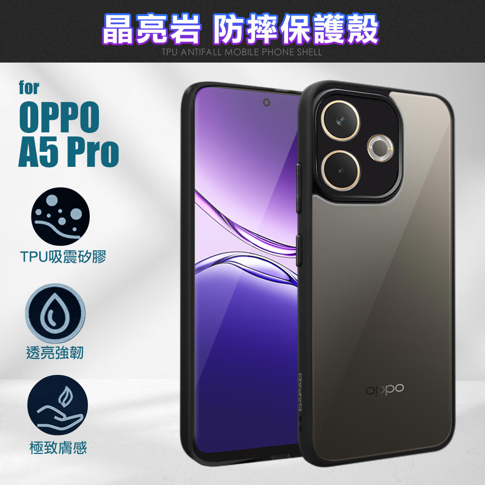 DAPAD for OPPO A5 Pro 晶亮岩防摔保護殼