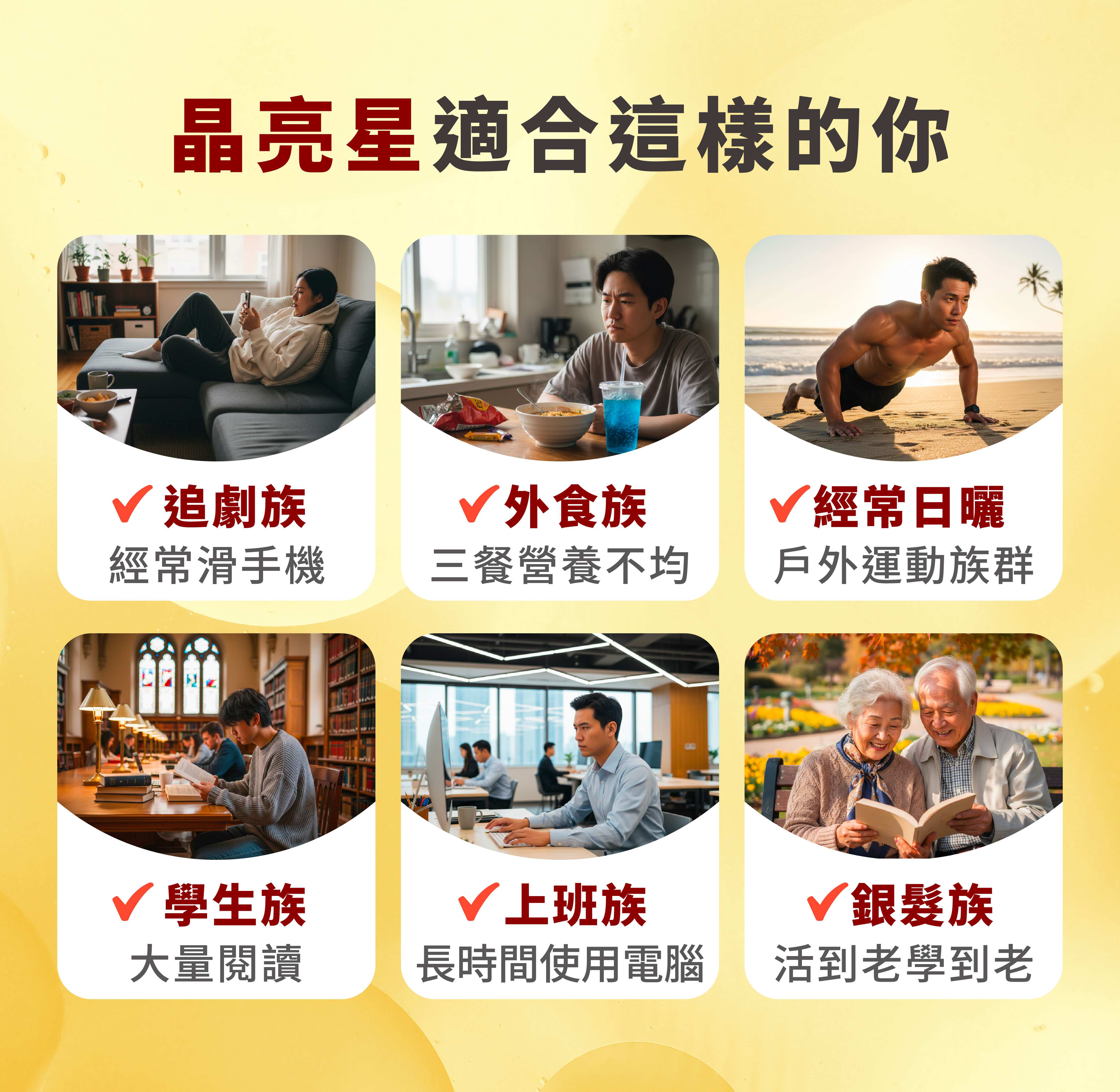 牧星人晶亮星適合長時間使用電腦的3C族與大量閱讀的學生族群