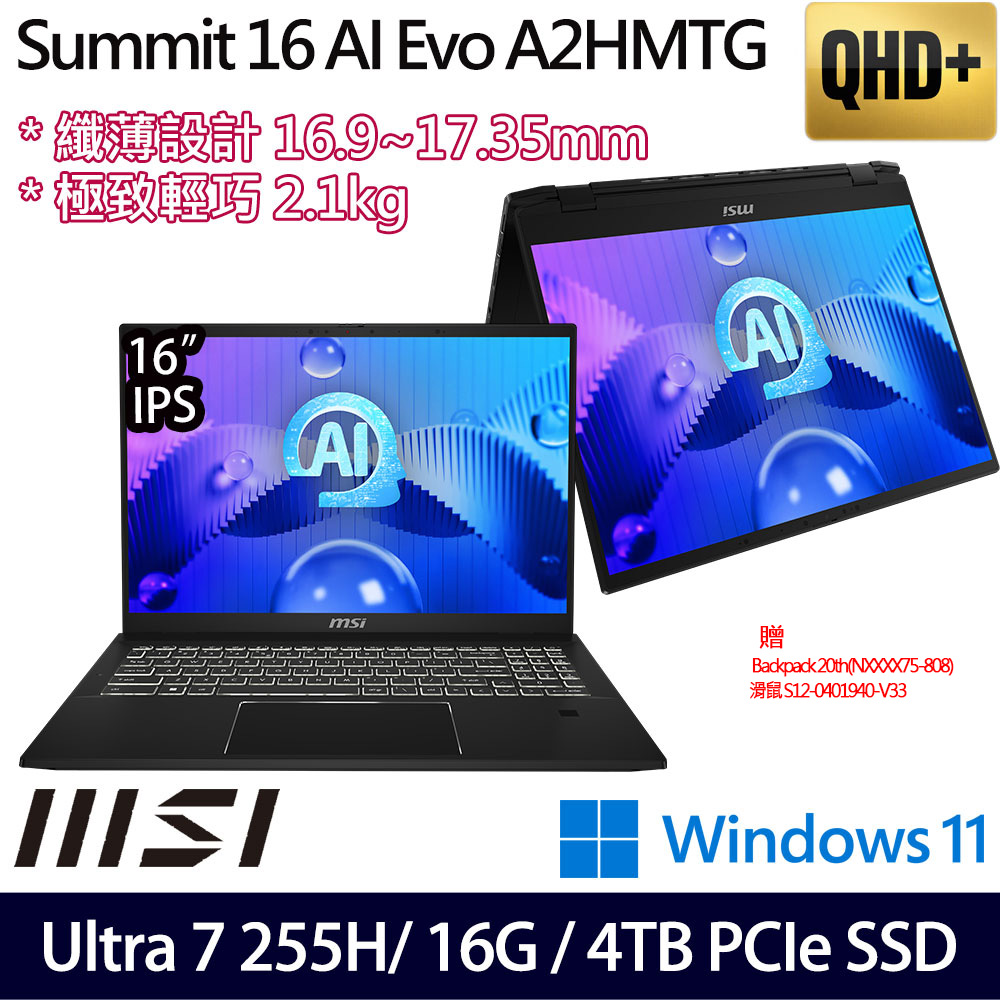《MSI 微星》Summit 16 AI Evo A2HMTG-059TWNN(16吋QHD+/Ultra 7 255H/16G/4TB SSD/特仕版