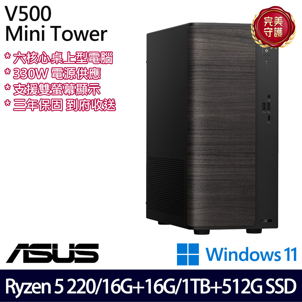 《ASUS 華碩》 H-VM501MH-0R5220062WB Ryzen 5 220/16G+16G/1TB+512G 桌上電腦/特仕版