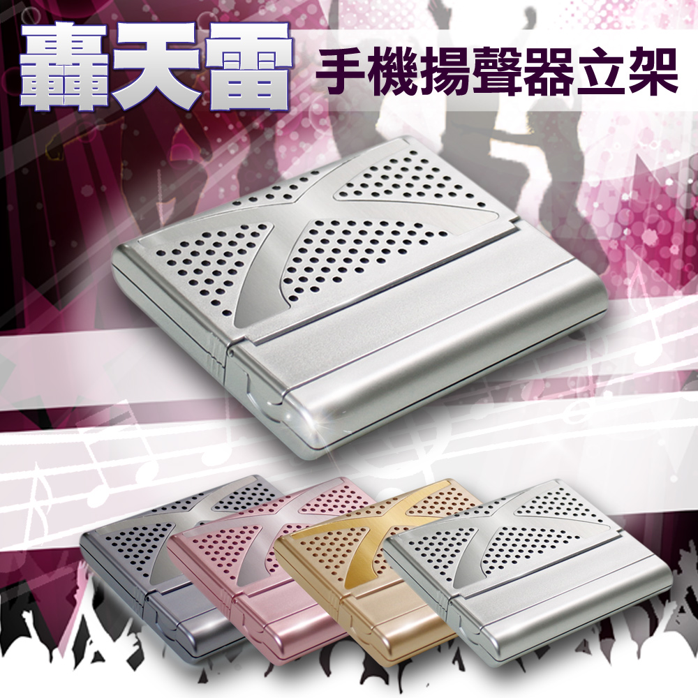 Thunder 轟天雷 隨身型 免插電 手機立架揚聲器-金色