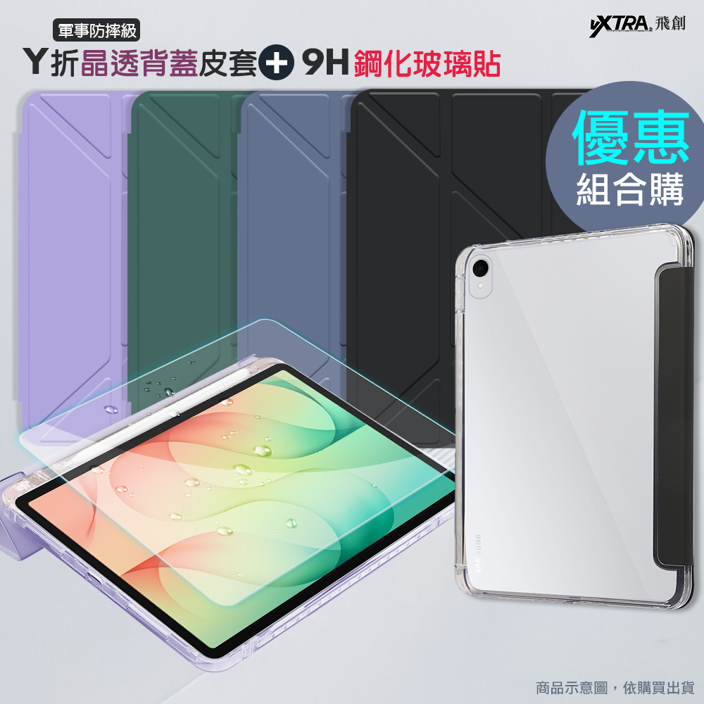VXTRA 軍事防摔級 三星 Galaxy Tab S12+ 12.6吋 Y折晶透背蓋立架皮套(夢幻紫)+9H玻璃貼(合購價)