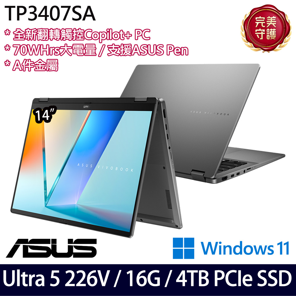 《ASUS 華碩》TP3407SA-0023G226V(14吋WUXGA/Ultra 5 226V/16G/4TB SSD/Win11/特仕版)