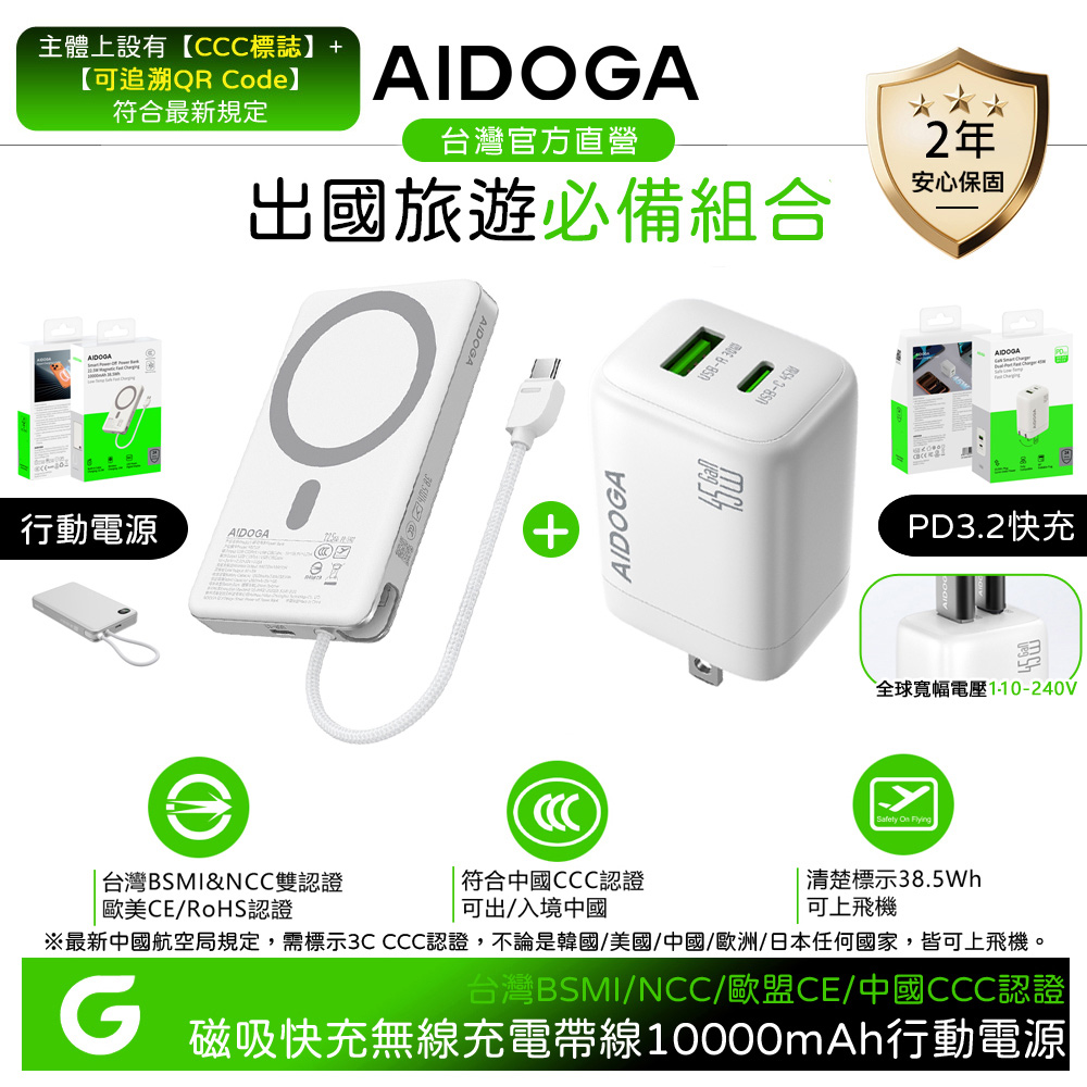 AIDOGA PD氮化鎵快充頭+10000mAh 磁吸智能斷電行動電源 Wh/台灣BSMI/中國CCC+QRCode 太空銀