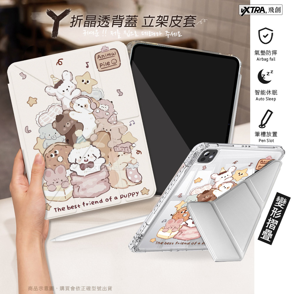 VXTRA 玩偶堆堆 2021/2020 iPad 9/8/7 10.2吋 Y折晶透 防摔三角立架皮套 含筆槽