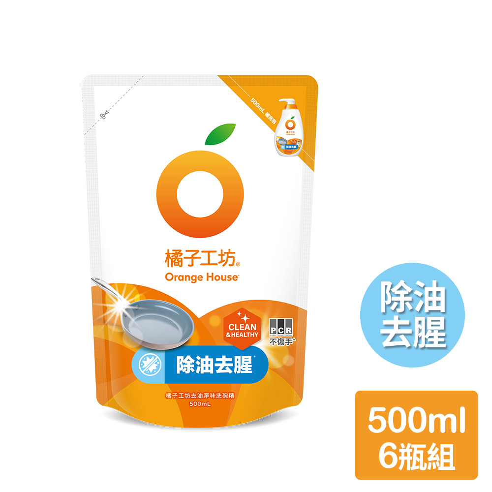 【橘子工坊】去油淨味洗碗精補充包500ml x 6包