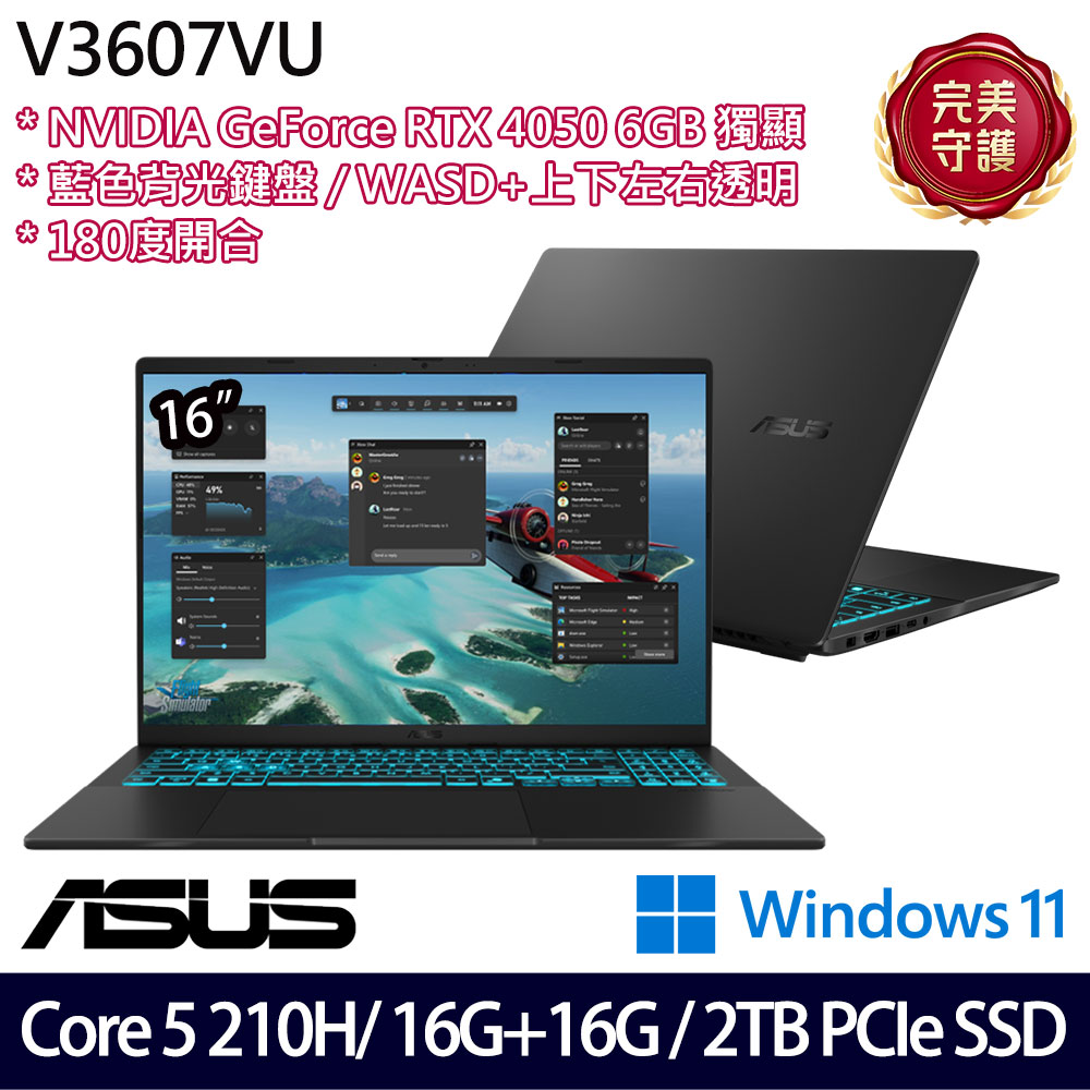 《ASUS 華碩》V3607VU-0091K210H(16吋WUXGA/Core 5 210H/16G+16G/2TB/RTX4050/W11/特仕版)