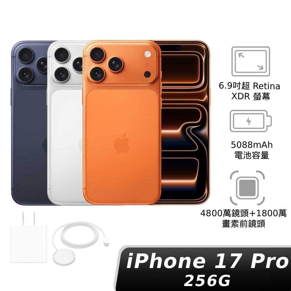 iPhone 17 Pro 256GB 【MagSafe 快充雙件組】