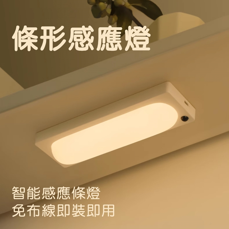 MUID覓逗 條形感應燈HL27 奶油白