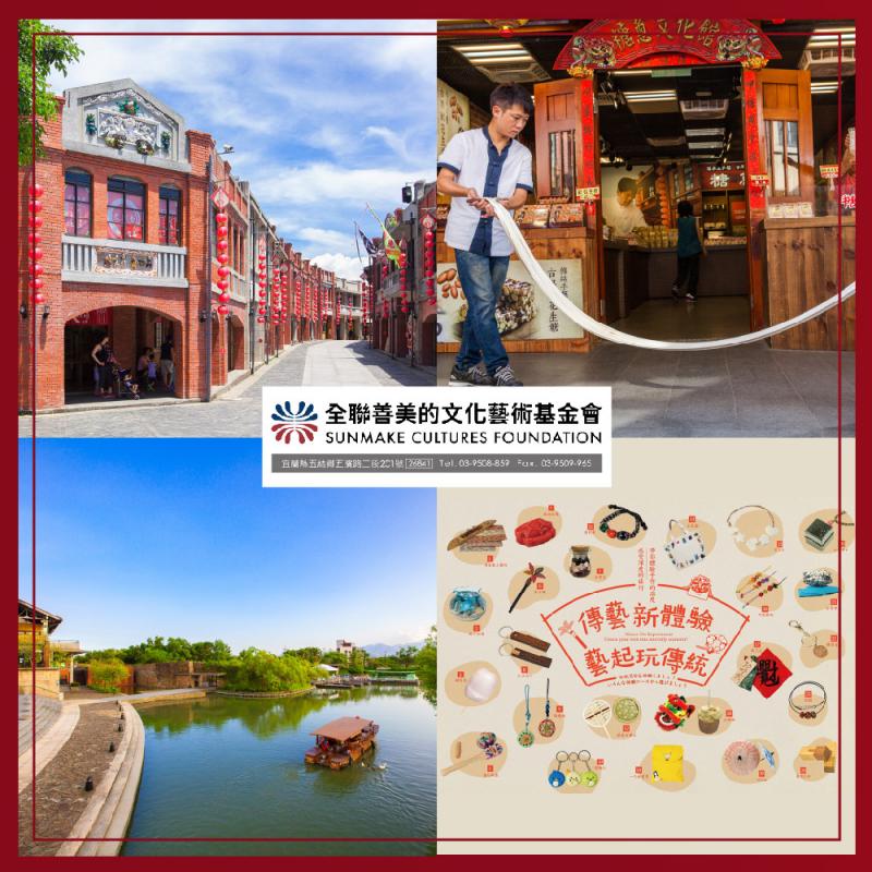 宜蘭【國立傳統藝術中心】門票+餐飲兌換券(MO)