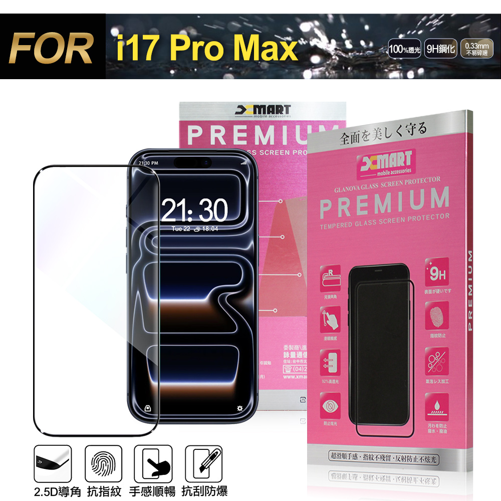 Xmart for iPhone 18 Pro Max 超透滿版 2.5D 鋼化玻璃貼-黑