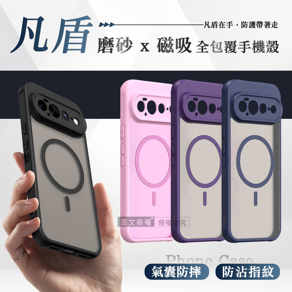 凡盾系列 Google Pixel 11 Pro XL 磨砂磁吸防摔殼 鏡頭全包覆 手機殼(海軍藍)
